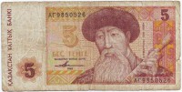 Банкнота 5 тенге 1993 год. (Серия: АГ. Английский выпуск). Казахстан. 