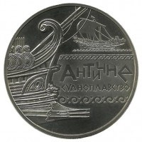Античное судоходство. 5 гривен, 2012 год, Украина.