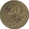 Дионисимос Соломос.  Монета 20 драхм. 2000 год, Греция.