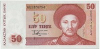 Банкнота 50 тенге 1993 год. (Выпущена в обращение в 1995 году). (Серия: БЕ), Казахстан. UNC. 