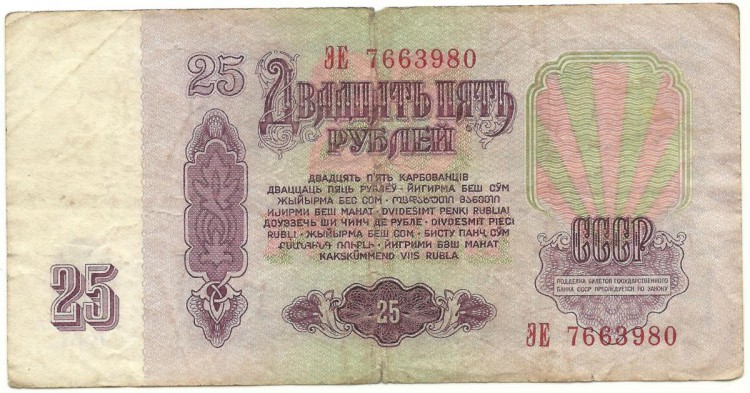 Банкнота Билет Государственного банка СССР. Двадцать пять рублей 1961 год. Серия ЭЕ. СССР. 
