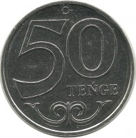 Монета 50 тенге 2021 год. Казахстан. UNC. (Латинское написание).  