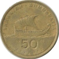 Гомер. Гребной военный корабль - Бирема. Монета 50 драхм. 1988 год, Греция.