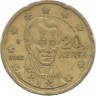 Монета 20 центов 2002 год, Греция.  (Е).