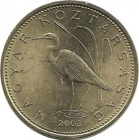 Большая белая цапля. Монета 5 форинтов. 2003 год, Венгрия. 
