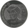 Аль-Фараби, серия Портреты на банкнотах, монета 200 тенге 2023 год. Казахстан. UNC.    