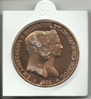 Памятный жетон - Император Александр II, 1856 г. Россия. UNC.