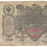 INVESTSTORE 002 RUSS 100 R. 1910 g..jpg