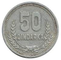Монета 50 киндарок. 1988 год, Албания.