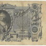 INVESTSTORE 003 RUSS 100 R. 1910 g..jpg
