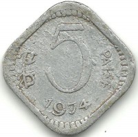 Монета 5 пайс.  1974 год, Индия.