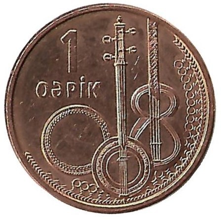 Монета 1 гяпик. 2006 год, Азербайджан.UNC.