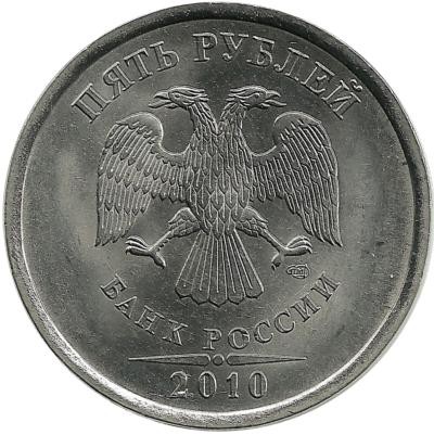 5 рублей орел. Монета 5 рублей Аверс. Монета 5 рублей 2010. Двуглавый Орел рубль.