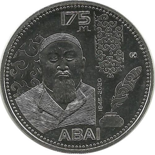 175 лет со дня рождения Абая Кунанбаева​, серия "Выдающиеся события и люди​", монета 100 тенге. 2020 г. Казахстан. BUNC.