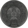 175 лет со дня рождения Абая Кунанбаева​, серия "Выдающиеся события и люди​", монета 100 тенге. 2020 г. Казахстан. BUNC.