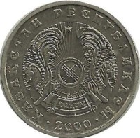 Монета 20 тенге 2000г. Казахстан.