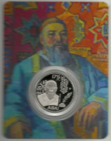 175 лет со дня рождения Абая Кунанбаева, серия "Выдающиеся события и люди", монета 100 тенге. 2020 г. Казахстан. BUNC.