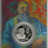 175 лет со дня рождения Абая Кунанбаева, серия "Выдающиеся события и люди", монета 100 тенге. 2020 г. Казахстан. BUNC.