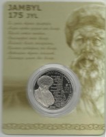 175 лет со дня рождения поэта Жамбыла Жабаева,​ серия "Выдающиеся события и люди", монета 100 тенге. 2021 г. Казахстан. BUNC.