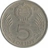 Лайош Кошут. Монета 5 форинтов. 1983 год, Венгрия.
