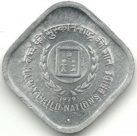 Международный год детей. Монета 5 пайс.  1979 год, Индия.