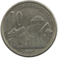 Монастырь в Студеницах. Монета 10 динаров. 2006 год, Сербия.UNC.