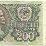INVESTSTORE 150 RUSS 200 R. 1992 g..jpg