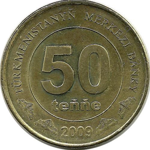 Монумент независимости. Монета 50 тенге 2009г. Турменистан. UNC.