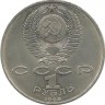 100 лет со дня смерти Михая Эминеску. Монета 1 рубль 1989 год. CCCР. UNC. 
