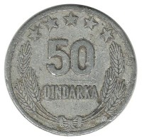 Монета 50 киндарок 1964 год, Албания.