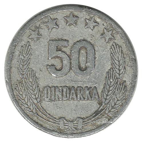 Монета 50 киндарок 1964 год, Албания.