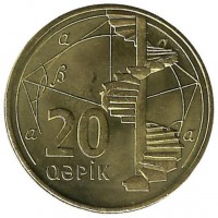Монета 20 гяпиков. 2006 год, Азербайджан.UNC.
