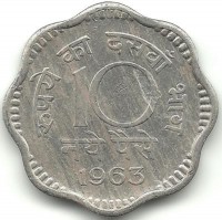 Монета 10 пайс.  1963 год, Индия.