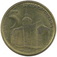 Монастырь в Крушедоле.Монета 5 динаров. 2008 год, Сербия.UNC.
