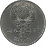 500 лет со дня рождения Франциска Скорины. Монета 1 рубль 1990 год. CCCР. UNC.
