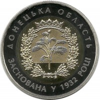 85 лет Донецкой области. Монета 5 гривен. 2017 год, Украина. UNC.