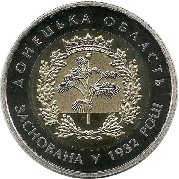 85 лет Донецкой области. Монета 5 гривен. 2017 год, Украина. UNC.