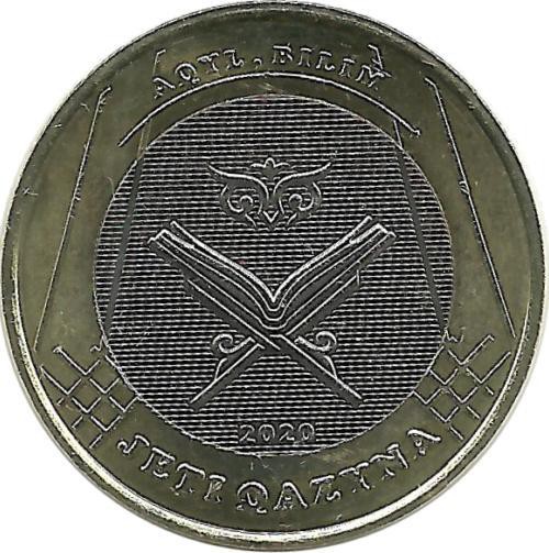 Книга. AQYL BILIM​, серия "Сокровища степи", монета 100 тенге. 2020 г. Казахстан. UNС. 