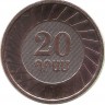 30 лет национальной валюте. Монета 20 драмов, 2023 год, Армения. UNC.