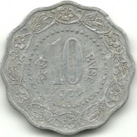 Монета 10 пайс.  1972 год, Индия.