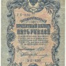 INVESTSTORE 019 RUSS 5 R. 1909 g..jpg