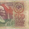 INVESTSTORE 154 RUSS 500 R. 1992 g..jpg