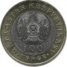 Ружьё. BEREN MYLTYQ​, серия "Сокровища степи", монета 100 тенге. 2020 г. Казахстан. UNС.
