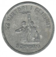 Монета 50 киндарок 1969 год, 25-ая годовщина освобождения от фашизма. Албания.
