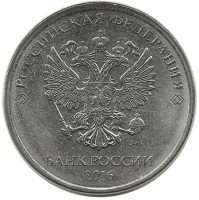 Монета 2 рубля  2016 год, (ММД), Россия.  UNC. Новый дизайн!