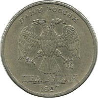 Монета 2 рубля (ММД), 1997 год, Россия.