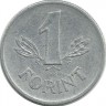 Монета 1 форинт. 1977 год, Венгрия.