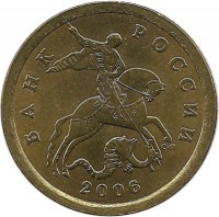 Монета 10 копеек 2006 год, С-П. Немагнитная. Россия.