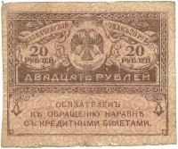 Банкнота Казначейский знак 20 рублей образца 1917 года Временного правительства, Российская республика (керенки).