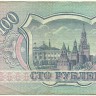 INVESTSTORE 008 RUSS 100 R. 1993 g..jpg